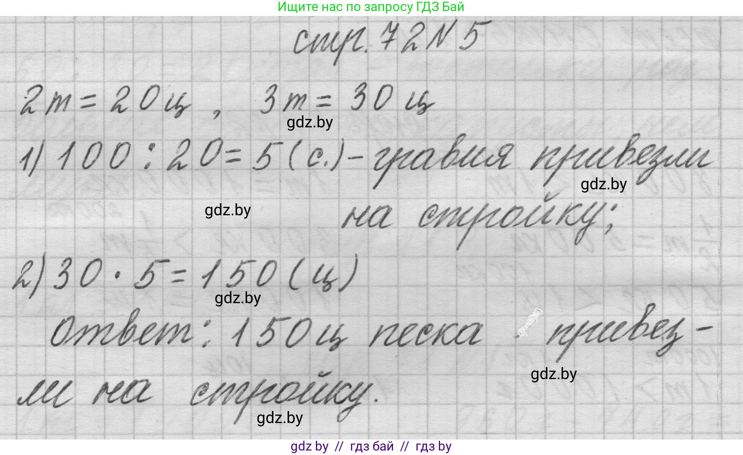 Математика, 3 класс Учебник, авторы: Муравьева Галина Леонидовна, Урбан Мария Анатольевна, издательство Национальный институт образования, Минск, 2021, оранжевого цвета, Часть 2, страница 72, номер 5, Решение 1