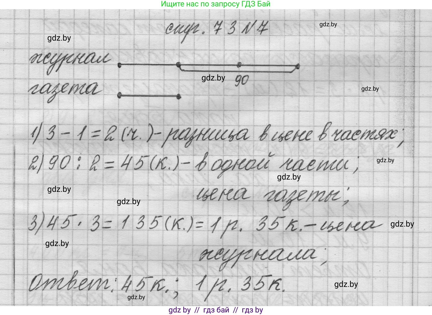 Математика, 3 класс Учебник, авторы: Муравьева Галина Леонидовна, Урбан Мария Анатольевна, издательство Национальный институт образования, Минск, 2021, оранжевого цвета, Часть 2, страница 73, номер 7, Решение 1