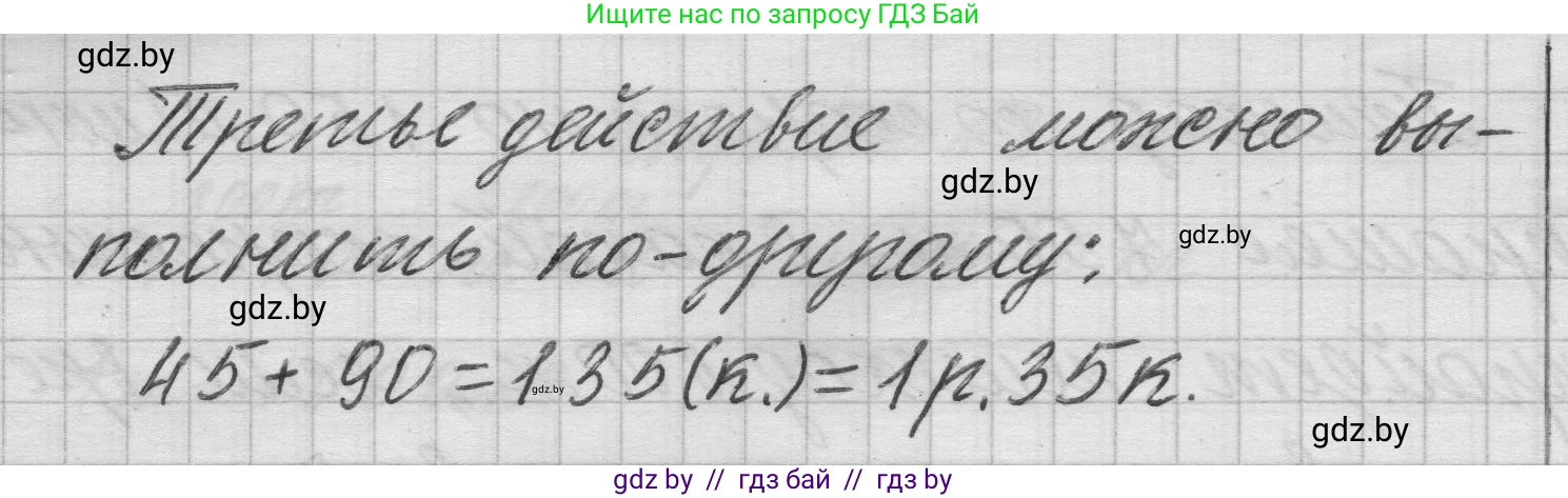Математика, 3 класс Учебник, авторы: Муравьева Галина Леонидовна, Урбан Мария Анатольевна, издательство Национальный институт образования, Минск, 2021, оранжевого цвета, Часть 2, страница 73, номер 7, Решение 1 (продолжение 2)
