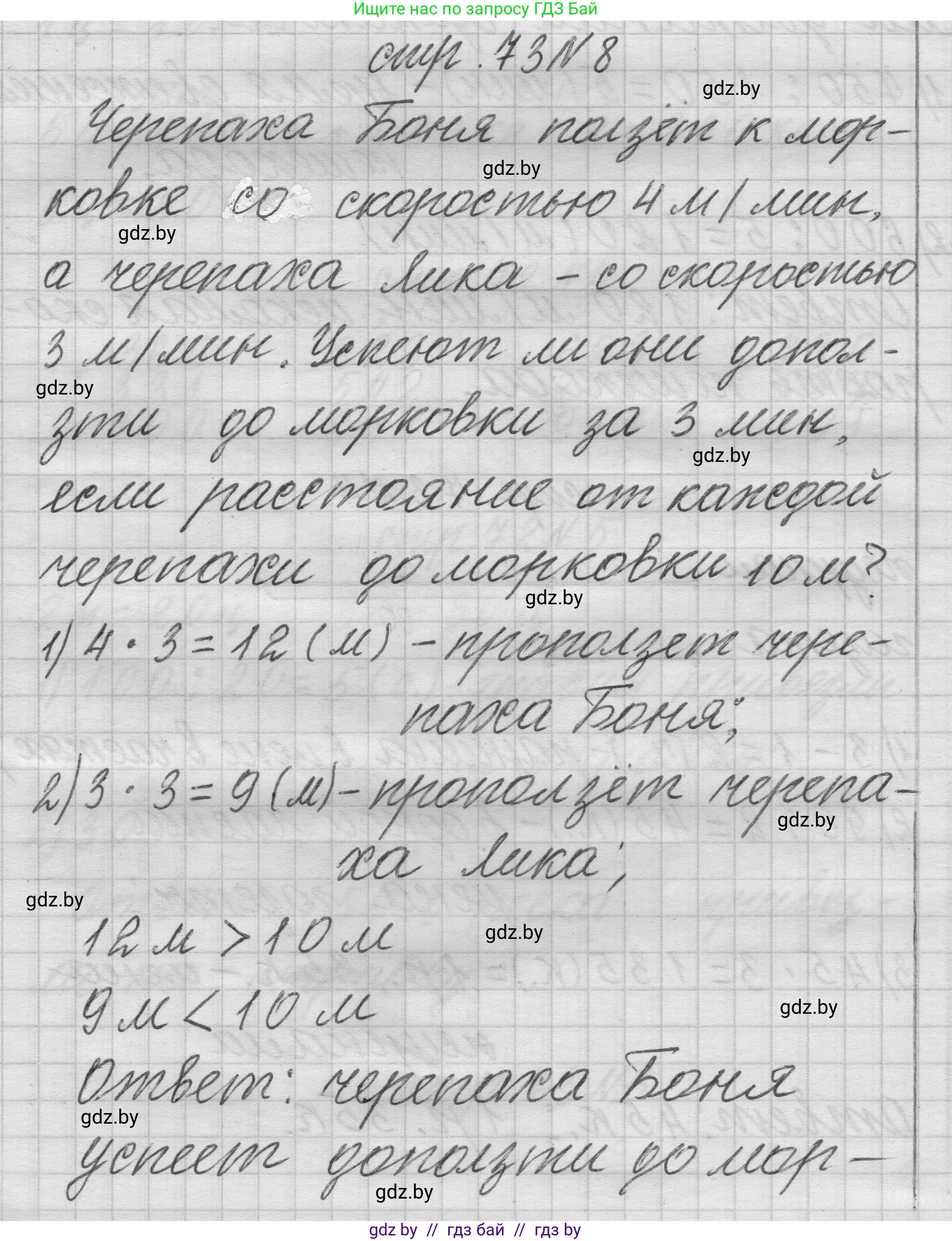 Математика, 3 класс Учебник, авторы: Муравьева Галина Леонидовна, Урбан Мария Анатольевна, издательство Национальный институт образования, Минск, 2021, оранжевого цвета, Часть 2, страница 73, номер 8, Решение 1