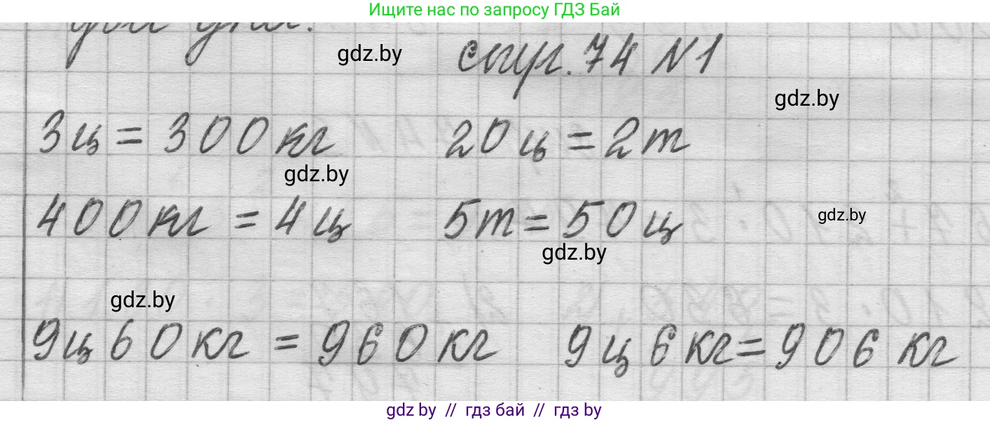 Математика, 3 класс Учебник, авторы: Муравьева Галина Леонидовна, Урбан Мария Анатольевна, издательство Национальный институт образования, Минск, 2021, оранжевого цвета, Часть 2, страница 74, номер 1, Решение 1
