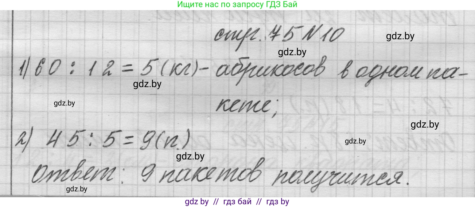 Математика, 3 класс Учебник, авторы: Муравьева Галина Леонидовна, Урбан Мария Анатольевна, издательство Национальный институт образования, Минск, 2021, оранжевого цвета, Часть 2, страница 75, номер 10, Решение 1