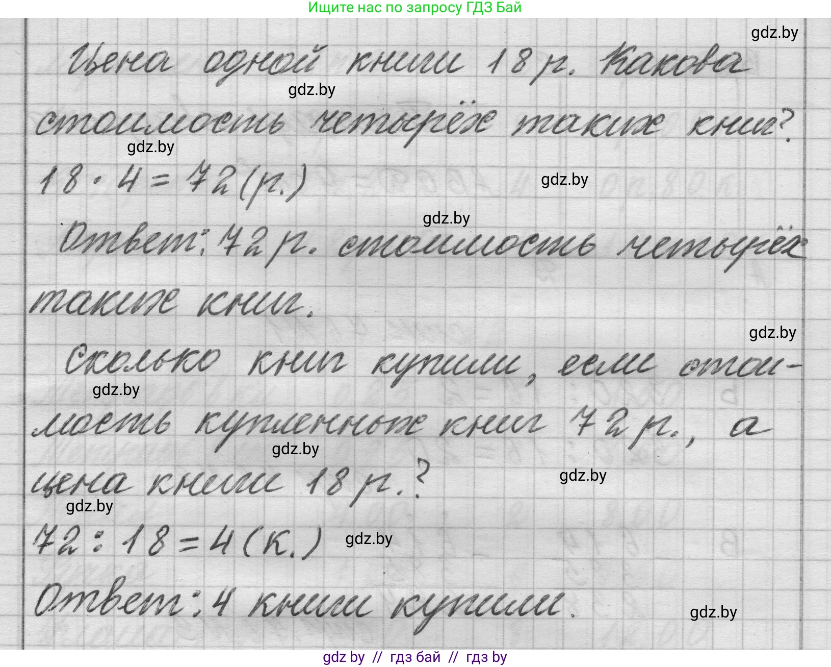 Математика, 3 класс Учебник, авторы: Муравьева Галина Леонидовна, Урбан Мария Анатольевна, издательство Национальный институт образования, Минск, 2021, оранжевого цвета, Часть 2, страница 75, номер 13, Решение 1 (продолжение 2)
