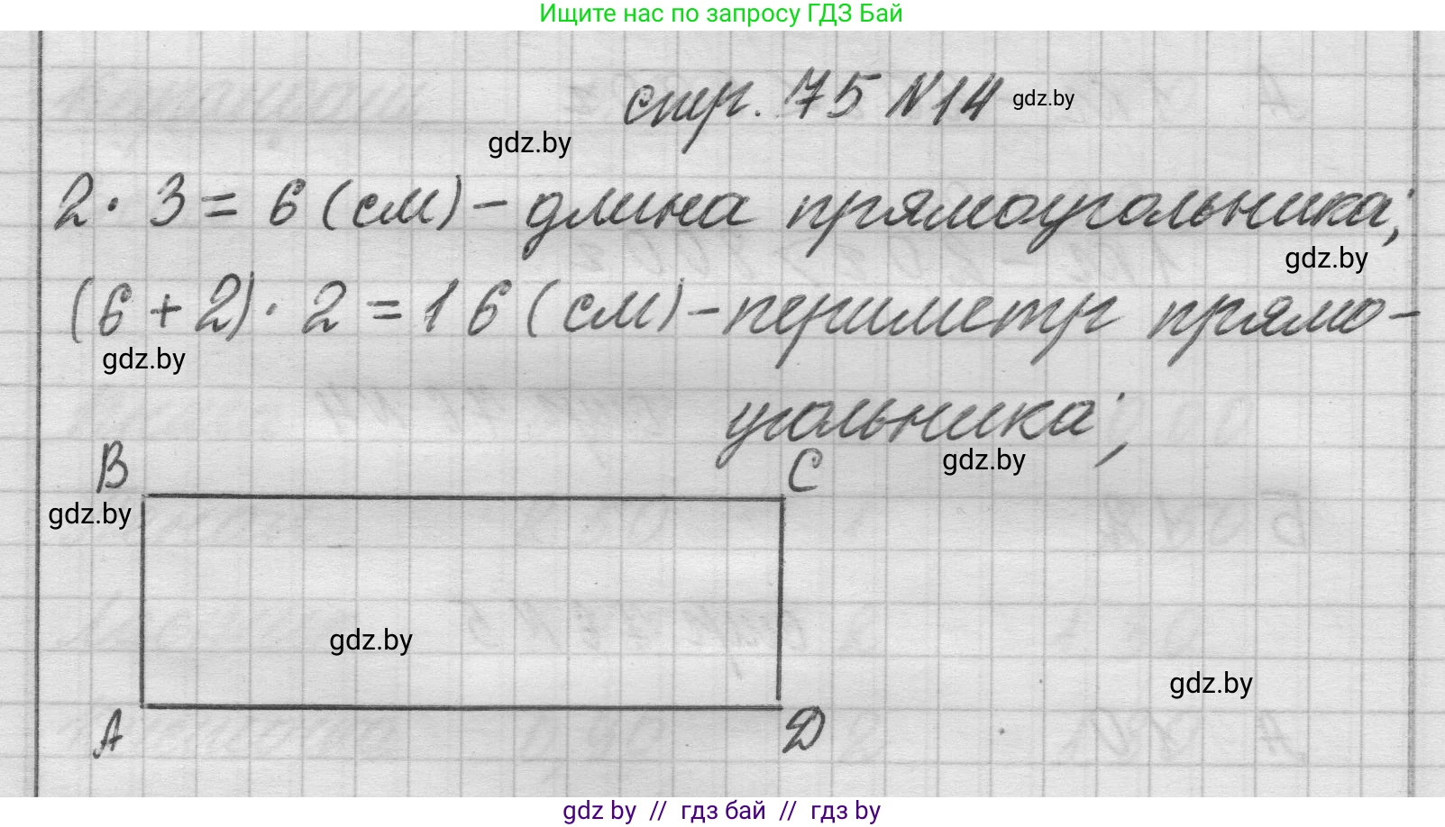 Математика, 3 класс Учебник, авторы: Муравьева Галина Леонидовна, Урбан Мария Анатольевна, издательство Национальный институт образования, Минск, 2021, оранжевого цвета, Часть 2, страница 75, номер 14, Решение 1