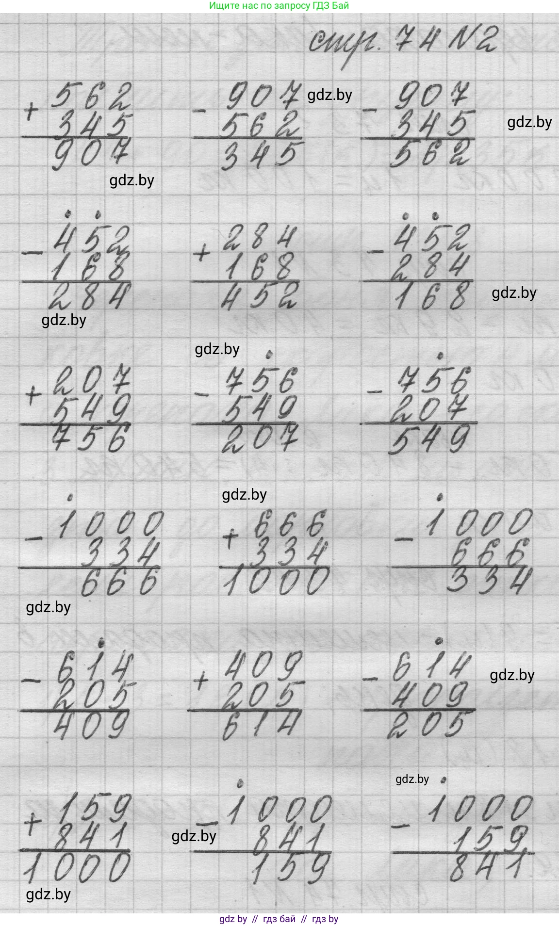 Математика, 3 класс Учебник, авторы: Муравьева Галина Леонидовна, Урбан Мария Анатольевна, издательство Национальный институт образования, Минск, 2021, оранжевого цвета, Часть 2, страница 74, номер 2, Решение 1