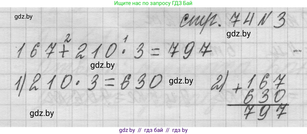 Математика, 3 класс Учебник, авторы: Муравьева Галина Леонидовна, Урбан Мария Анатольевна, издательство Национальный институт образования, Минск, 2021, оранжевого цвета, Часть 2, страница 74, номер 3, Решение 1