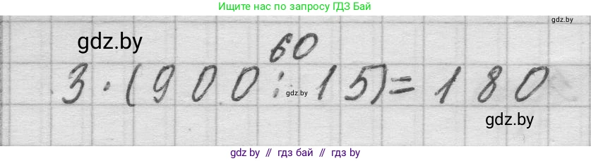 Математика, 3 класс Учебник, авторы: Муравьева Галина Леонидовна, Урбан Мария Анатольевна, издательство Национальный институт образования, Минск, 2021, оранжевого цвета, Часть 2, страница 74, номер 3, Решение 1 (продолжение 3)
