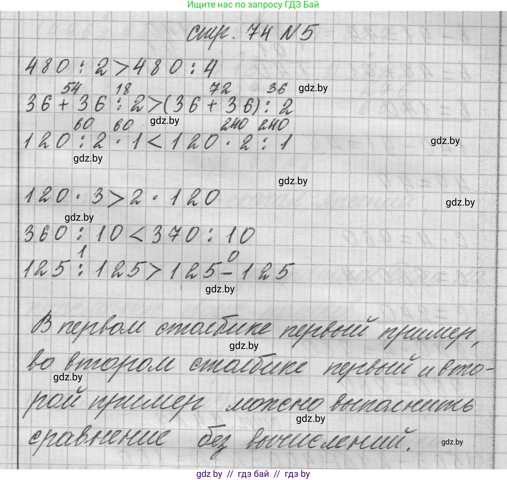 Математика, 3 класс Учебник, авторы: Муравьева Галина Леонидовна, Урбан Мария Анатольевна, издательство Национальный институт образования, Минск, 2021, оранжевого цвета, Часть 2, страница 74, номер 5, Решение 1