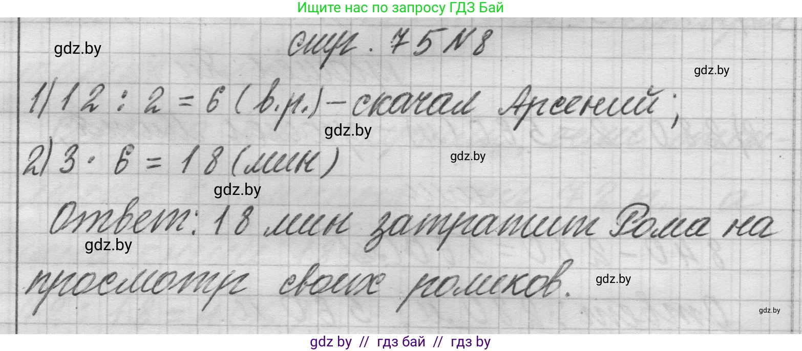 Математика, 3 класс Учебник, авторы: Муравьева Галина Леонидовна, Урбан Мария Анатольевна, издательство Национальный институт образования, Минск, 2021, оранжевого цвета, Часть 2, страница 75, номер 8, Решение 1