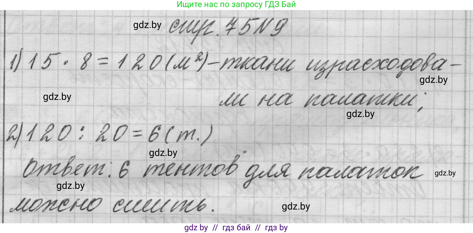 Математика, 3 класс Учебник, авторы: Муравьева Галина Леонидовна, Урбан Мария Анатольевна, издательство Национальный институт образования, Минск, 2021, оранжевого цвета, Часть 2, страница 75, номер 9, Решение 1