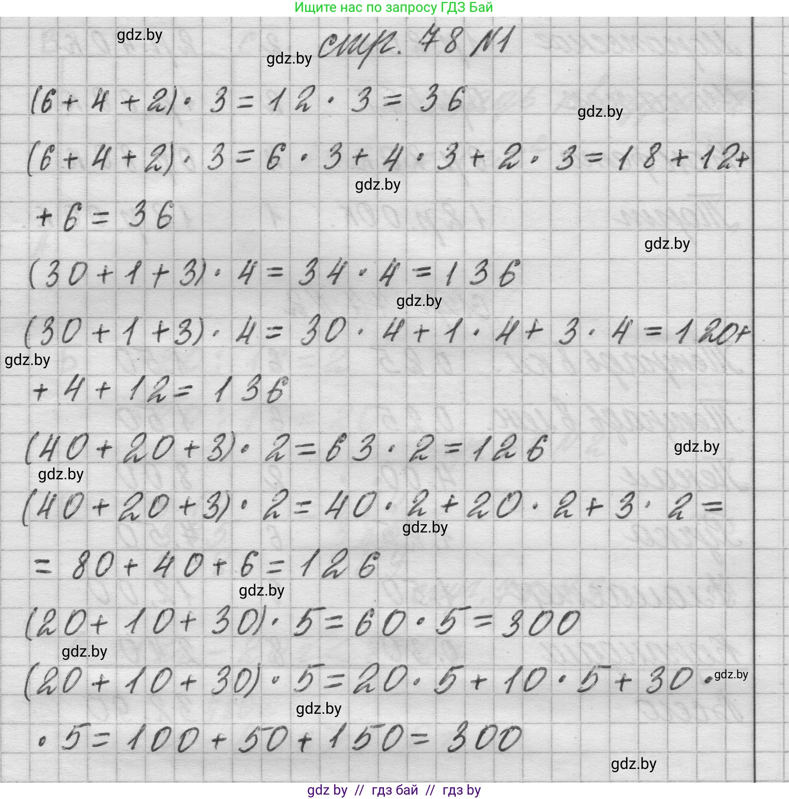 Математика, 3 класс Учебник, авторы: Муравьева Галина Леонидовна, Урбан Мария Анатольевна, издательство Национальный институт образования, Минск, 2021, оранжевого цвета, Часть 2, страница 78, номер 1, Решение 1