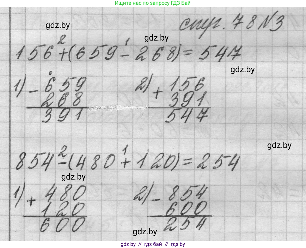 Математика, 3 класс Учебник, авторы: Муравьева Галина Леонидовна, Урбан Мария Анатольевна, издательство Национальный институт образования, Минск, 2021, оранжевого цвета, Часть 2, страница 78, номер 3, Решение 1