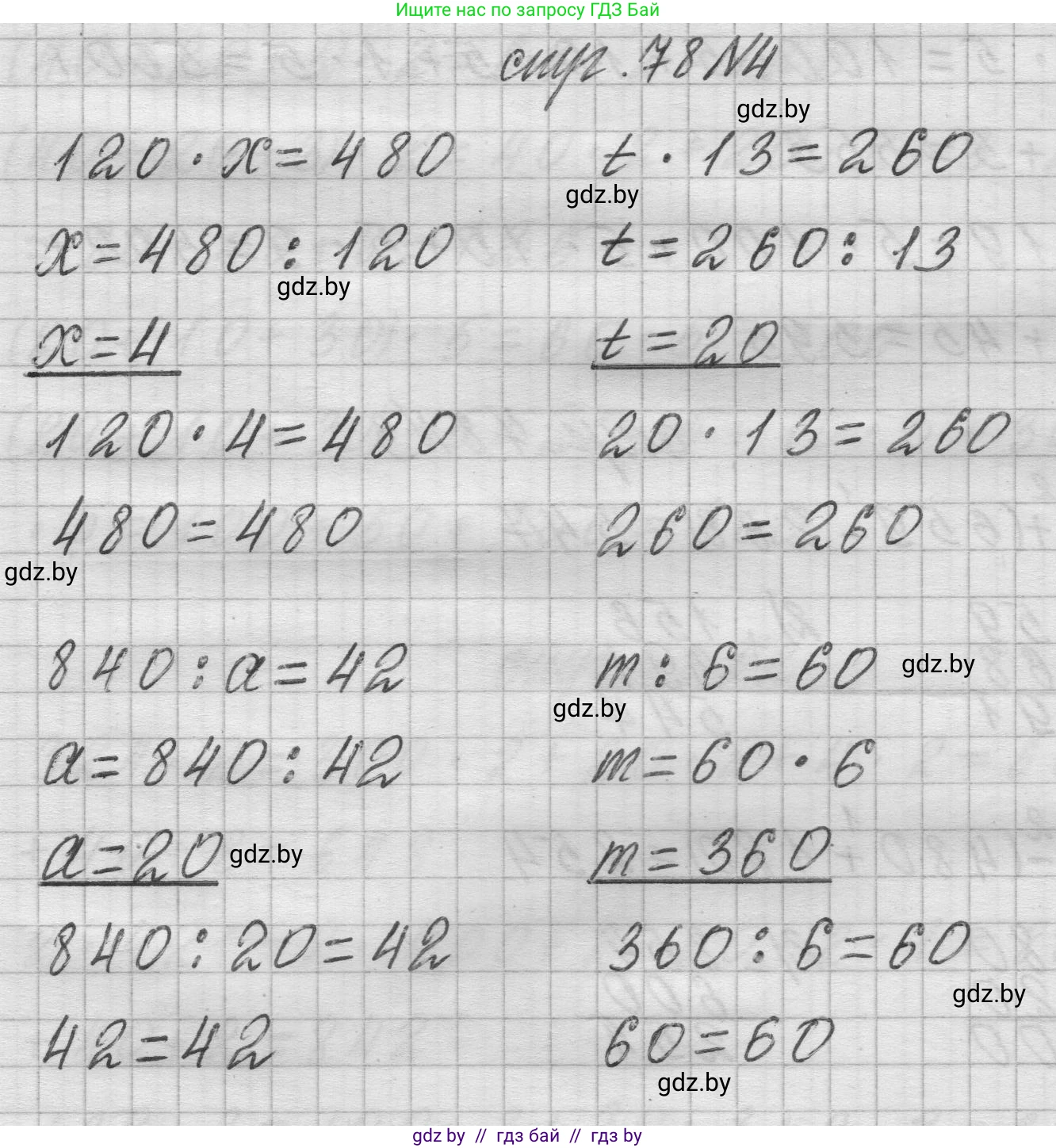 Математика, 3 класс Учебник, авторы: Муравьева Галина Леонидовна, Урбан Мария Анатольевна, издательство Национальный институт образования, Минск, 2021, оранжевого цвета, Часть 2, страница 78, номер 4, Решение 1
