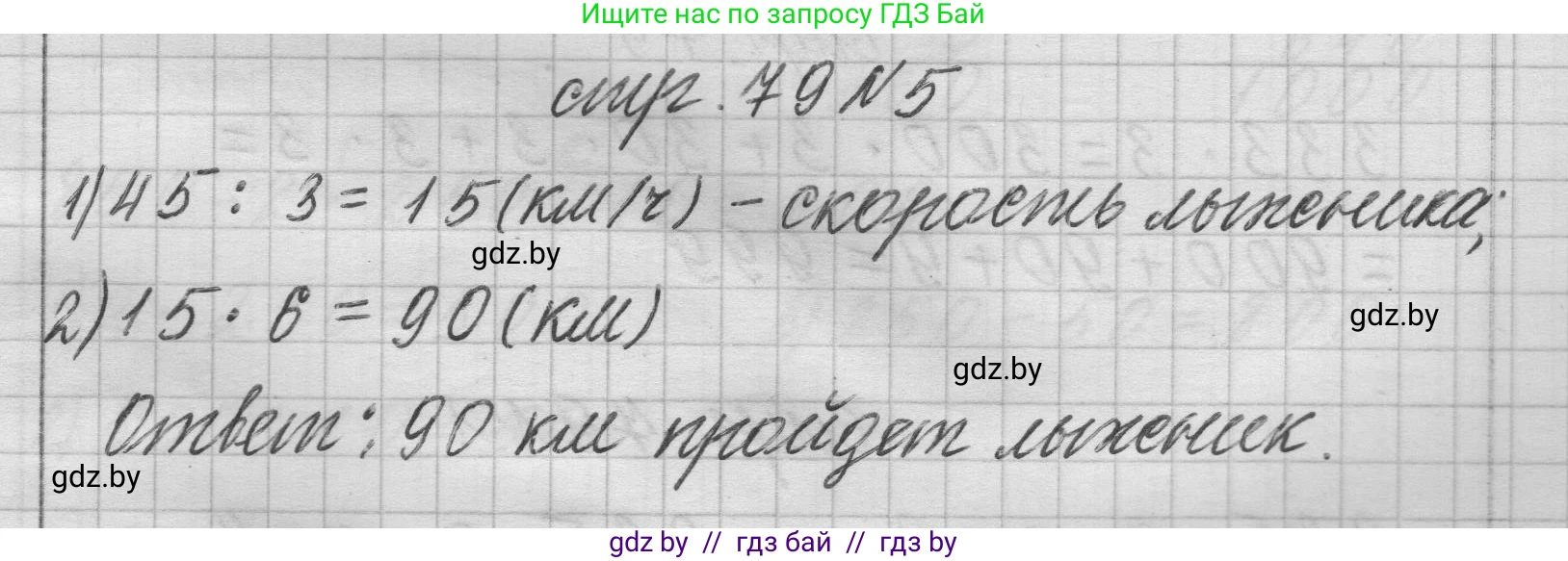 Математика, 3 класс Учебник, авторы: Муравьева Галина Леонидовна, Урбан Мария Анатольевна, издательство Национальный институт образования, Минск, 2021, оранжевого цвета, Часть 2, страница 79, номер 5, Решение 1