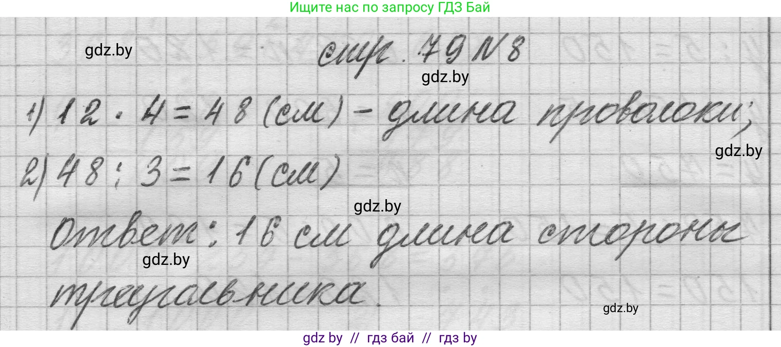 Математика, 3 класс Учебник, авторы: Муравьева Галина Леонидовна, Урбан Мария Анатольевна, издательство Национальный институт образования, Минск, 2021, оранжевого цвета, Часть 2, страница 79, номер 8, Решение 1