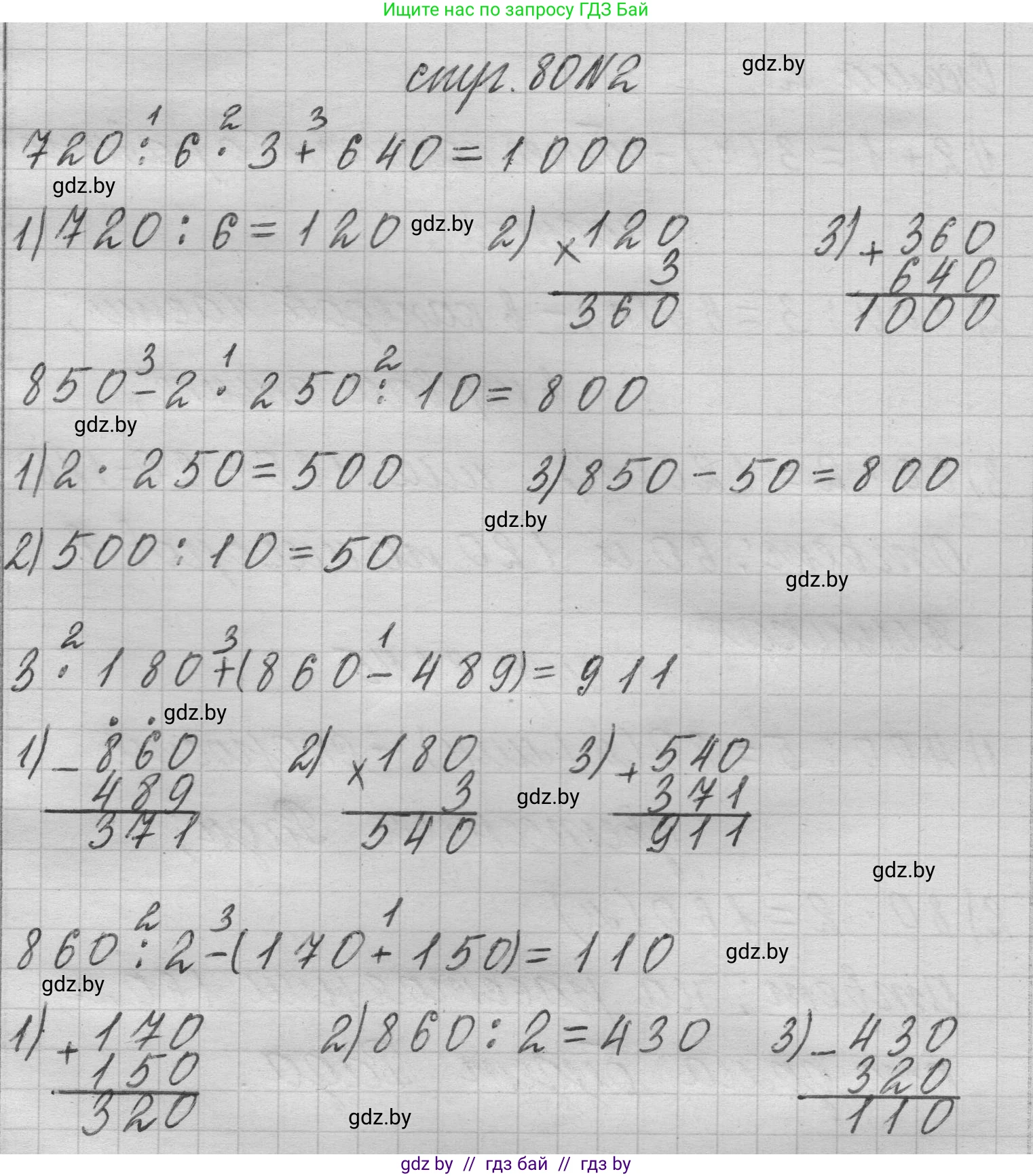 Математика, 3 класс Учебник, авторы: Муравьева Галина Леонидовна, Урбан Мария Анатольевна, издательство Национальный институт образования, Минск, 2021, оранжевого цвета, Часть 2, страница 80, номер 2, Решение 1