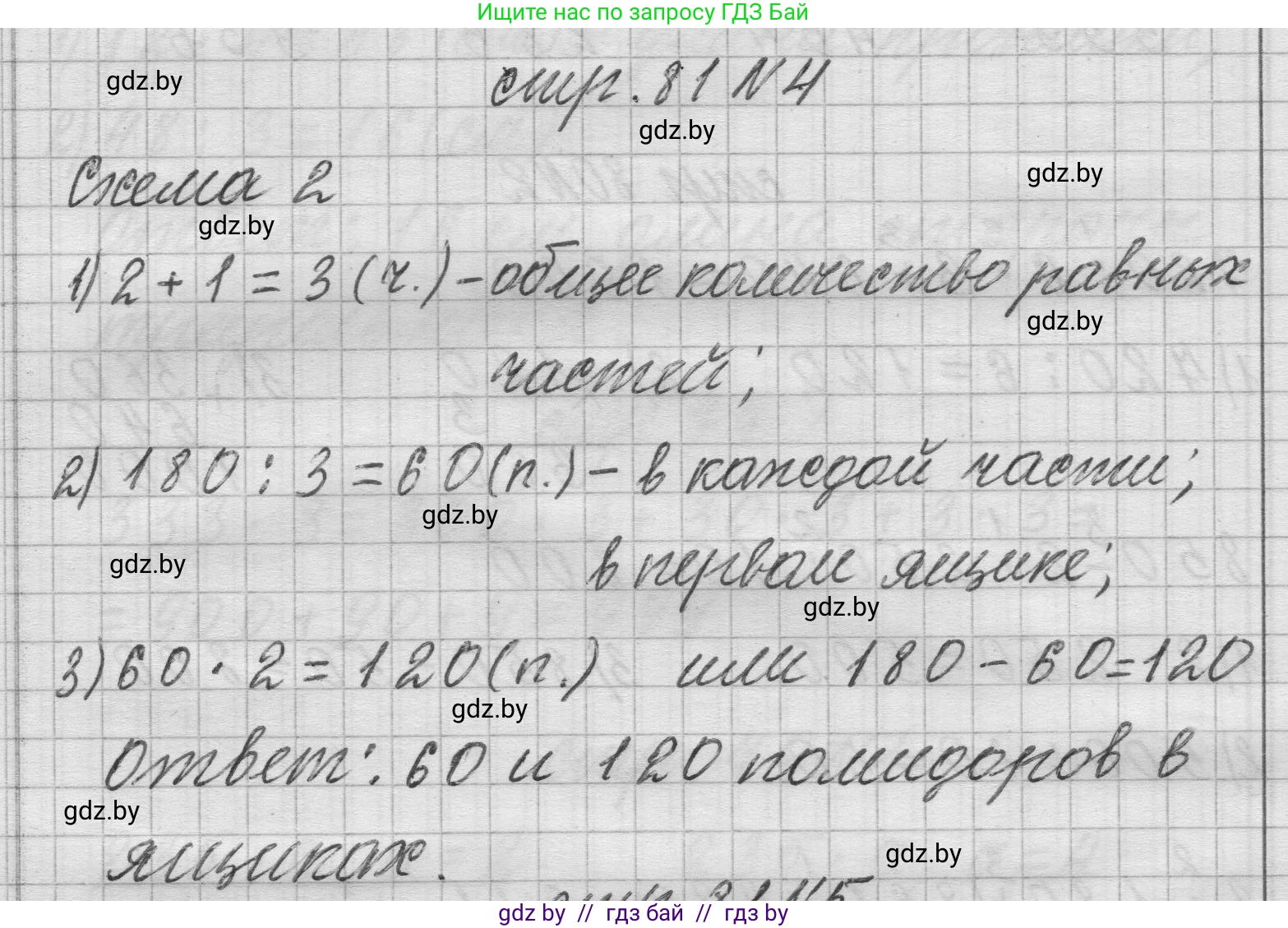 Математика, 3 класс Учебник, авторы: Муравьева Галина Леонидовна, Урбан Мария Анатольевна, издательство Национальный институт образования, Минск, 2021, оранжевого цвета, Часть 2, страница 81, номер 4, Решение 1