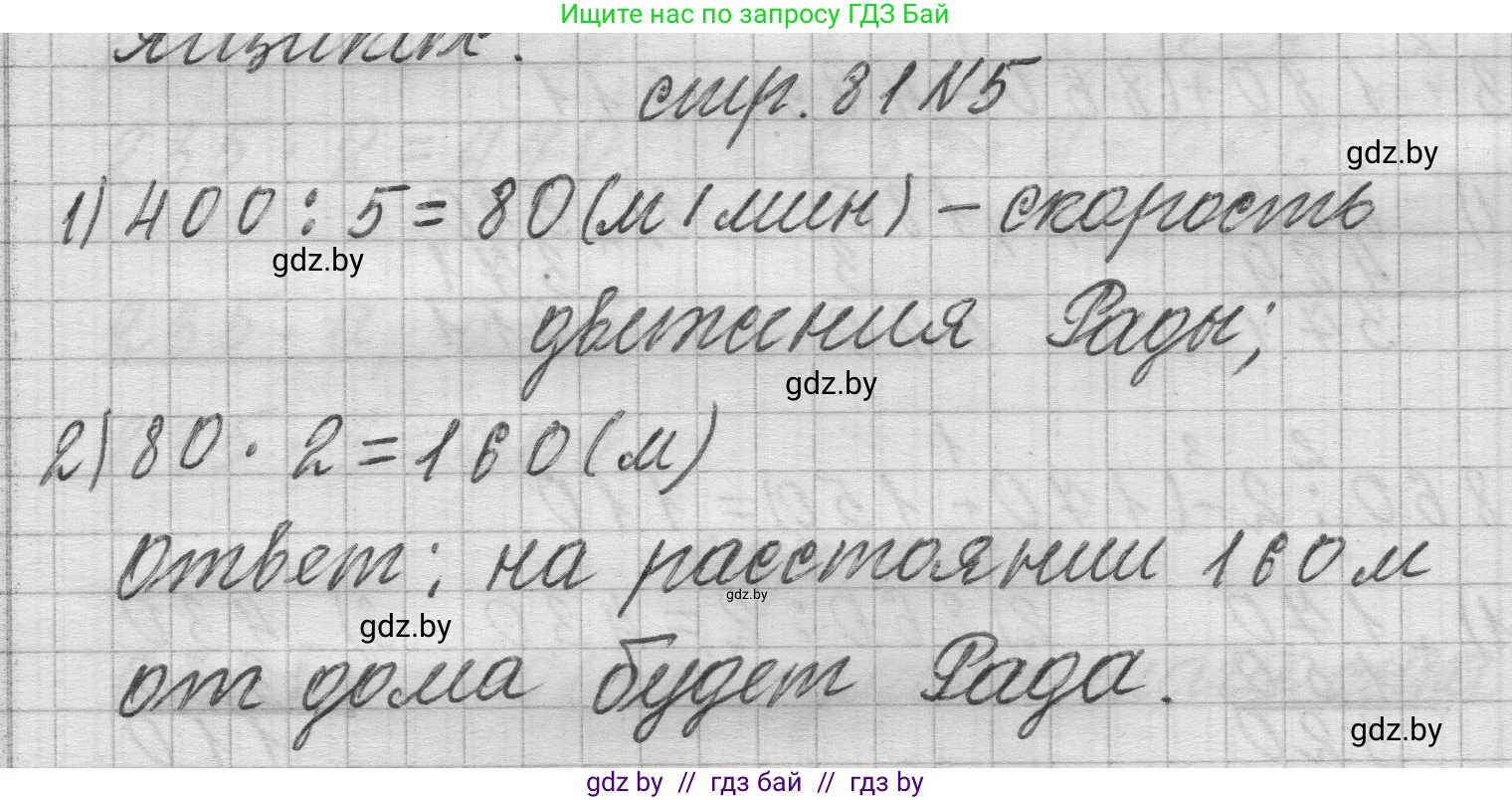 Математика, 3 класс Учебник, авторы: Муравьева Галина Леонидовна, Урбан Мария Анатольевна, издательство Национальный институт образования, Минск, 2021, оранжевого цвета, Часть 2, страница 81, номер 5, Решение 1