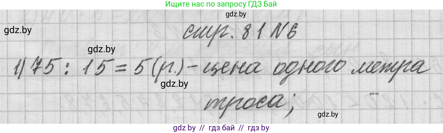 Математика, 3 класс Учебник, авторы: Муравьева Галина Леонидовна, Урбан Мария Анатольевна, издательство Национальный институт образования, Минск, 2021, оранжевого цвета, Часть 2, страница 81, номер 6, Решение 1