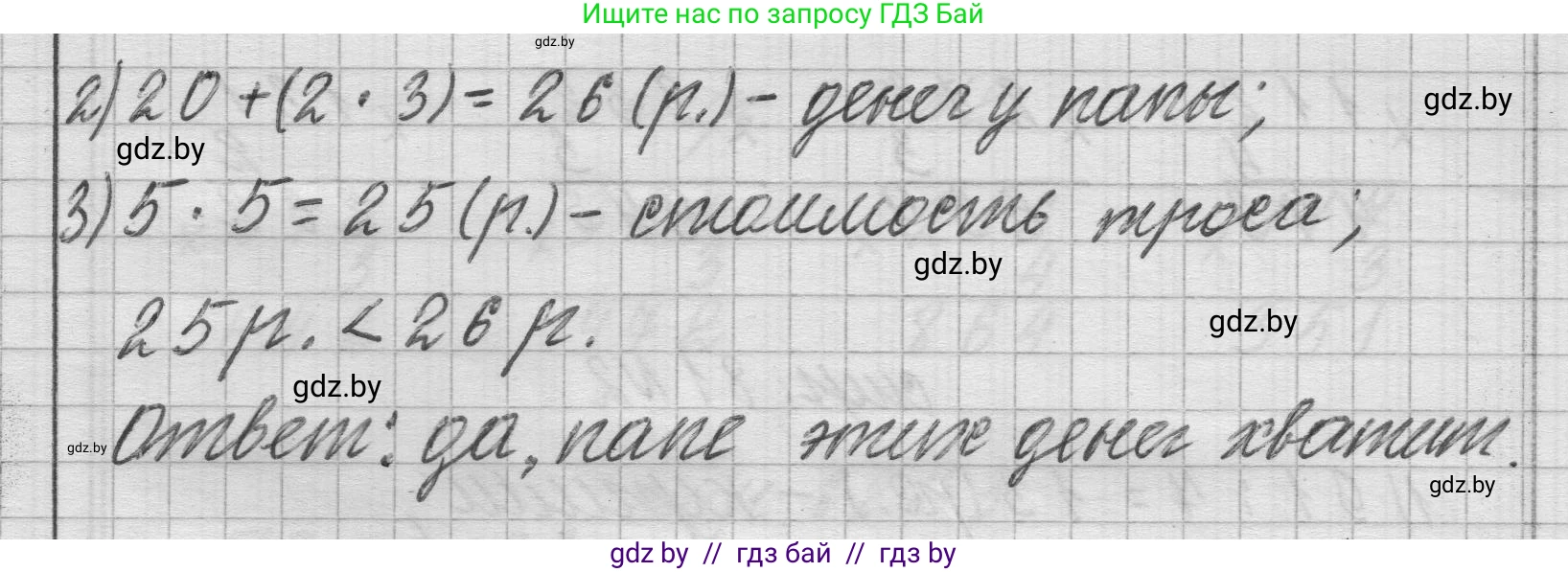 Математика, 3 класс Учебник, авторы: Муравьева Галина Леонидовна, Урбан Мария Анатольевна, издательство Национальный институт образования, Минск, 2021, оранжевого цвета, Часть 2, страница 81, номер 6, Решение 1 (продолжение 2)