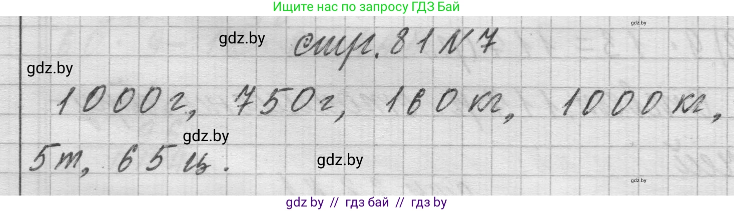 Математика, 3 класс Учебник, авторы: Муравьева Галина Леонидовна, Урбан Мария Анатольевна, издательство Национальный институт образования, Минск, 2021, оранжевого цвета, Часть 2, страница 81, номер 7, Решение 1