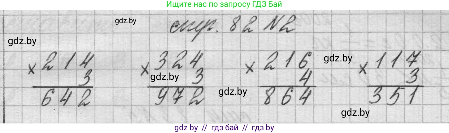 Математика, 3 класс Учебник, авторы: Муравьева Галина Леонидовна, Урбан Мария Анатольевна, издательство Национальный институт образования, Минск, 2021, оранжевого цвета, Часть 2, страница 82, номер 2, Решение 1