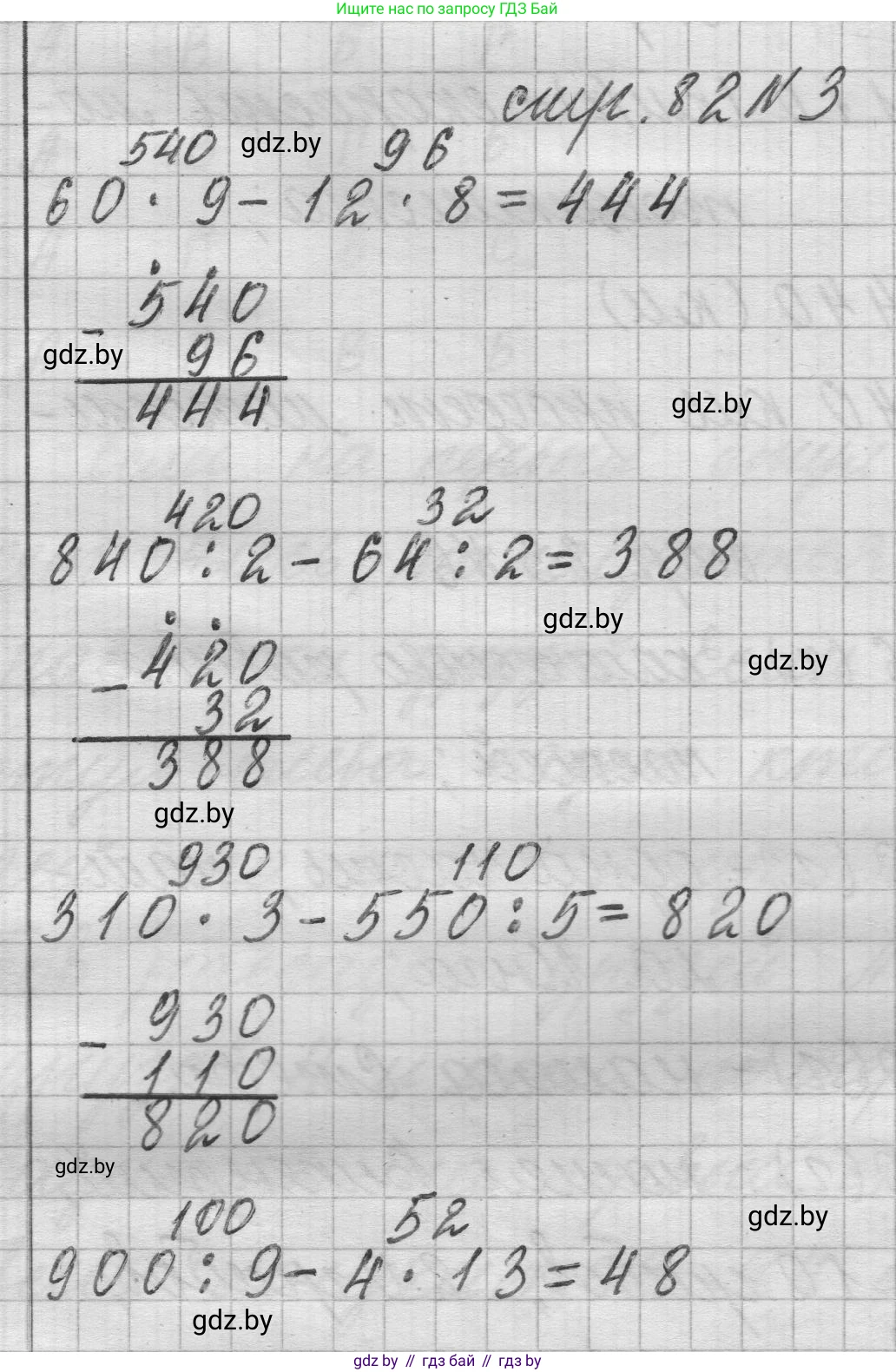 Математика, 3 класс Учебник, авторы: Муравьева Галина Леонидовна, Урбан Мария Анатольевна, издательство Национальный институт образования, Минск, 2021, оранжевого цвета, Часть 2, страница 82, номер 3, Решение 1