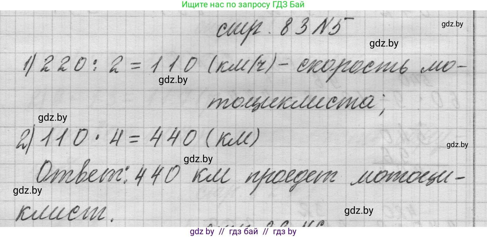 Математика, 3 класс Учебник, авторы: Муравьева Галина Леонидовна, Урбан Мария Анатольевна, издательство Национальный институт образования, Минск, 2021, оранжевого цвета, Часть 2, страница 83, номер 5, Решение 1