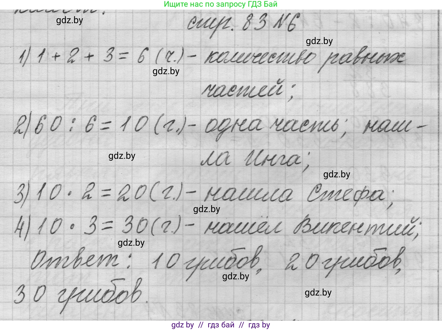 Математика, 3 класс Учебник, авторы: Муравьева Галина Леонидовна, Урбан Мария Анатольевна, издательство Национальный институт образования, Минск, 2021, оранжевого цвета, Часть 2, страница 83, номер 6, Решение 1
