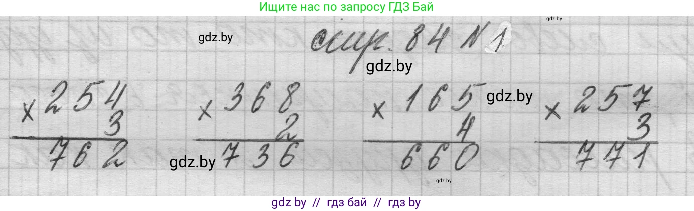 Математика, 3 класс Учебник, авторы: Муравьева Галина Леонидовна, Урбан Мария Анатольевна, издательство Национальный институт образования, Минск, 2021, оранжевого цвета, Часть 2, страница 84, номер 1, Решение 1