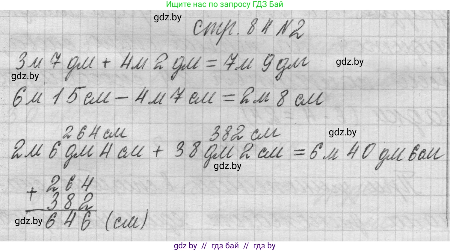 Математика, 3 класс Учебник, авторы: Муравьева Галина Леонидовна, Урбан Мария Анатольевна, издательство Национальный институт образования, Минск, 2021, оранжевого цвета, Часть 2, страница 84, номер 2, Решение 1