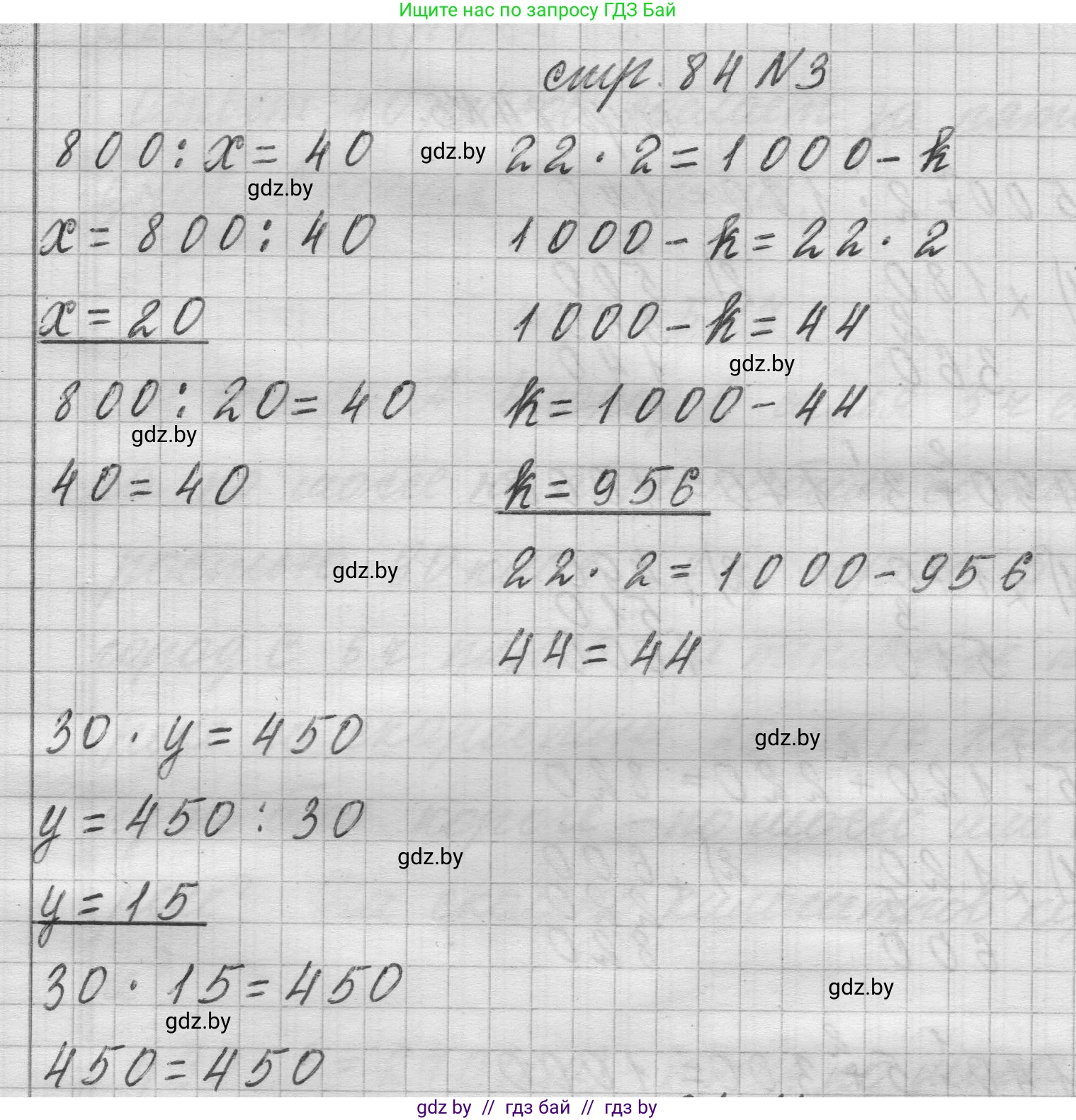 Математика, 3 класс Учебник, авторы: Муравьева Галина Леонидовна, Урбан Мария Анатольевна, издательство Национальный институт образования, Минск, 2021, оранжевого цвета, Часть 2, страница 84, номер 3, Решение 1