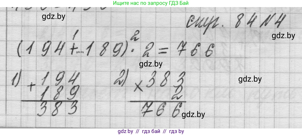 Математика, 3 класс Учебник, авторы: Муравьева Галина Леонидовна, Урбан Мария Анатольевна, издательство Национальный институт образования, Минск, 2021, оранжевого цвета, Часть 2, страница 84, номер 4, Решение 1