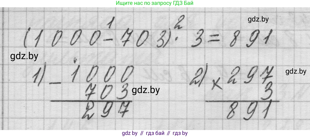 Математика, 3 класс Учебник, авторы: Муравьева Галина Леонидовна, Урбан Мария Анатольевна, издательство Национальный институт образования, Минск, 2021, оранжевого цвета, Часть 2, страница 84, номер 4, Решение 1 (продолжение 2)