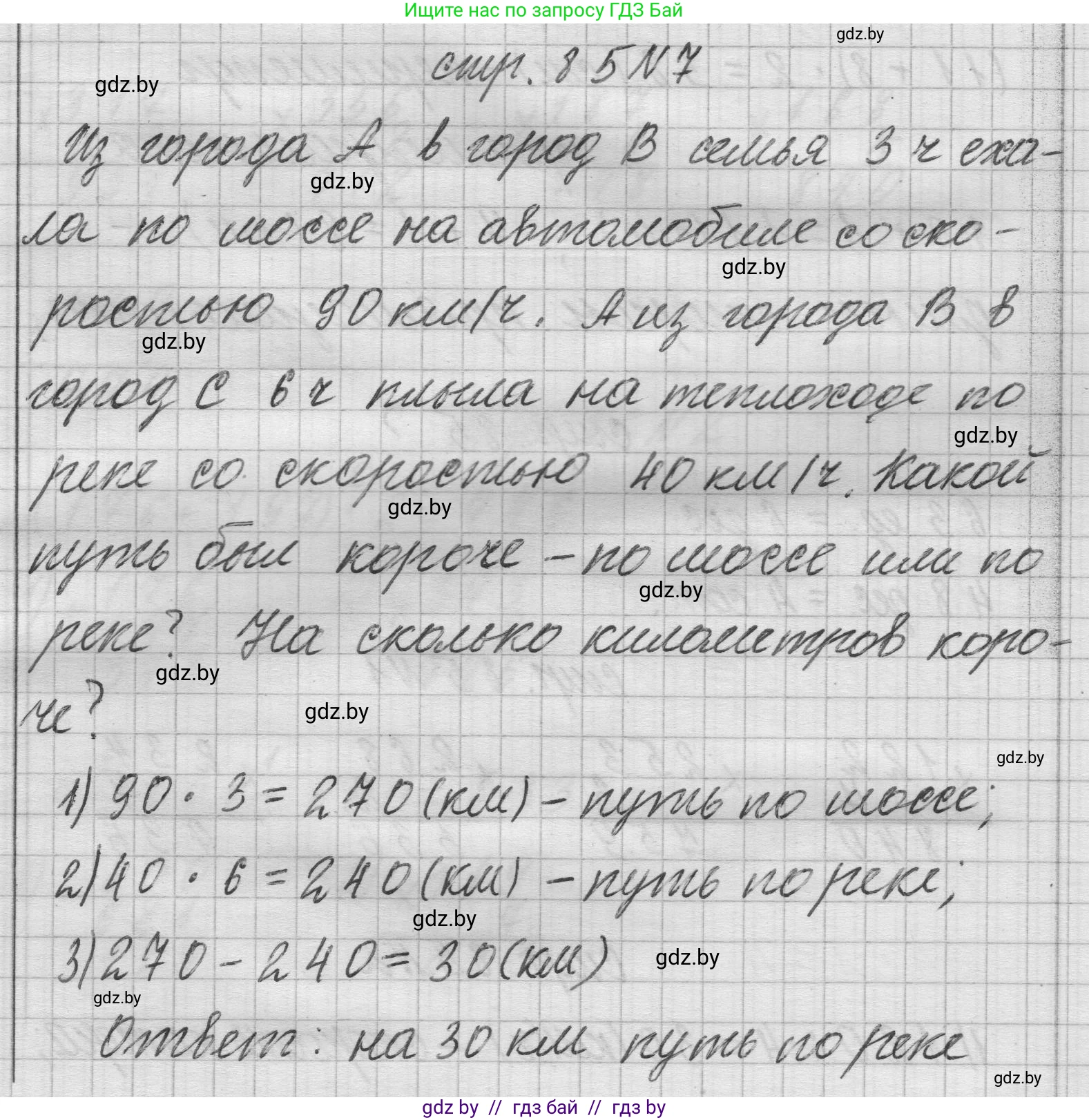 Математика, 3 класс Учебник, авторы: Муравьева Галина Леонидовна, Урбан Мария Анатольевна, издательство Национальный институт образования, Минск, 2021, оранжевого цвета, Часть 2, страница 85, номер 7, Решение 1