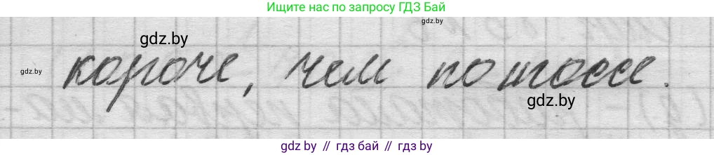 Математика, 3 класс Учебник, авторы: Муравьева Галина Леонидовна, Урбан Мария Анатольевна, издательство Национальный институт образования, Минск, 2021, оранжевого цвета, Часть 2, страница 85, номер 7, Решение 1 (продолжение 2)