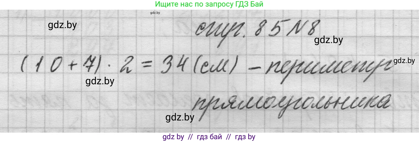 Математика, 3 класс Учебник, авторы: Муравьева Галина Леонидовна, Урбан Мария Анатольевна, издательство Национальный институт образования, Минск, 2021, оранжевого цвета, Часть 2, страница 85, номер 8, Решение 1