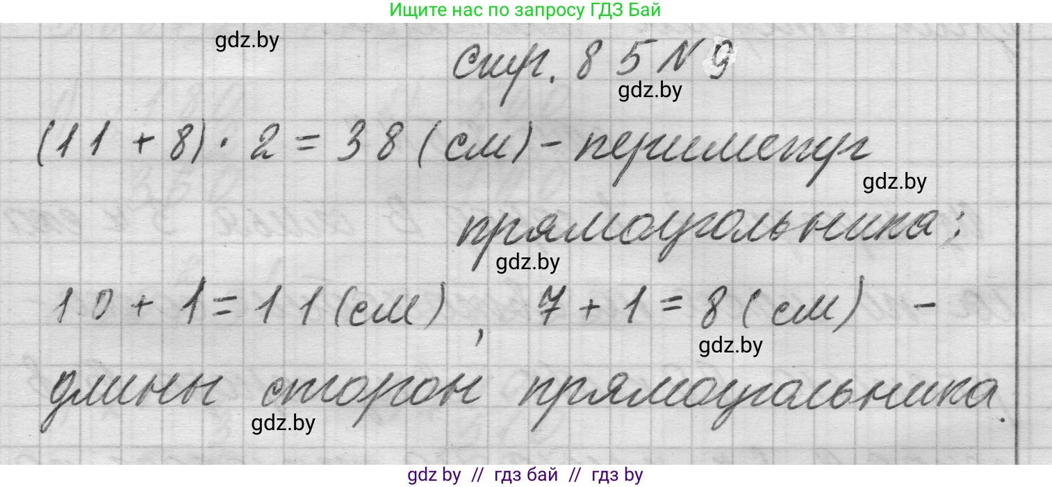 Математика, 3 класс Учебник, авторы: Муравьева Галина Леонидовна, Урбан Мария Анатольевна, издательство Национальный институт образования, Минск, 2021, оранжевого цвета, Часть 2, страница 85, номер 9, Решение 1