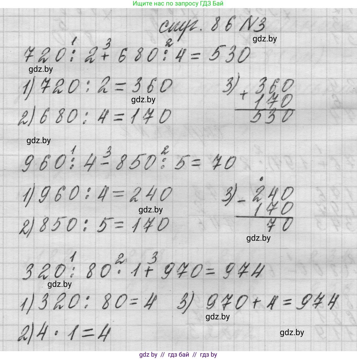 Математика, 3 класс Учебник, авторы: Муравьева Галина Леонидовна, Урбан Мария Анатольевна, издательство Национальный институт образования, Минск, 2021, оранжевого цвета, Часть 2, страница 86, номер 3, Решение 1