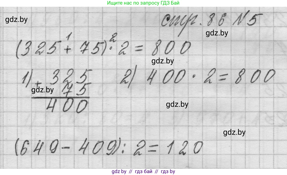 Математика, 3 класс Учебник, авторы: Муравьева Галина Леонидовна, Урбан Мария Анатольевна, издательство Национальный институт образования, Минск, 2021, оранжевого цвета, Часть 2, страница 86, номер 5, Решение 1