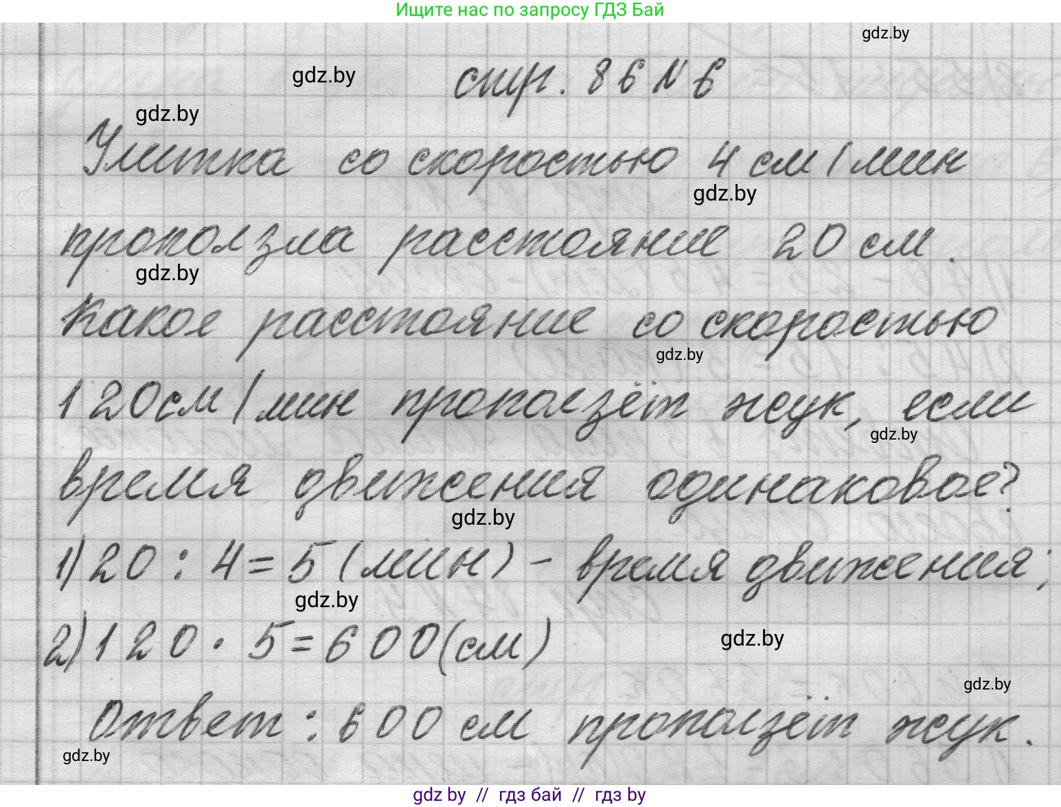 Математика, 3 класс Учебник, авторы: Муравьева Галина Леонидовна, Урбан Мария Анатольевна, издательство Национальный институт образования, Минск, 2021, оранжевого цвета, Часть 2, страница 86, номер 6, Решение 1