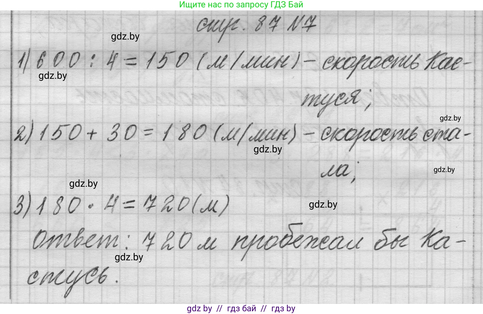 Математика, 3 класс Учебник, авторы: Муравьева Галина Леонидовна, Урбан Мария Анатольевна, издательство Национальный институт образования, Минск, 2021, оранжевого цвета, Часть 2, страница 87, номер 7, Решение 1