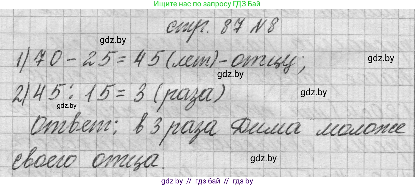 Математика, 3 класс Учебник, авторы: Муравьева Галина Леонидовна, Урбан Мария Анатольевна, издательство Национальный институт образования, Минск, 2021, оранжевого цвета, Часть 2, страница 87, номер 8, Решение 1