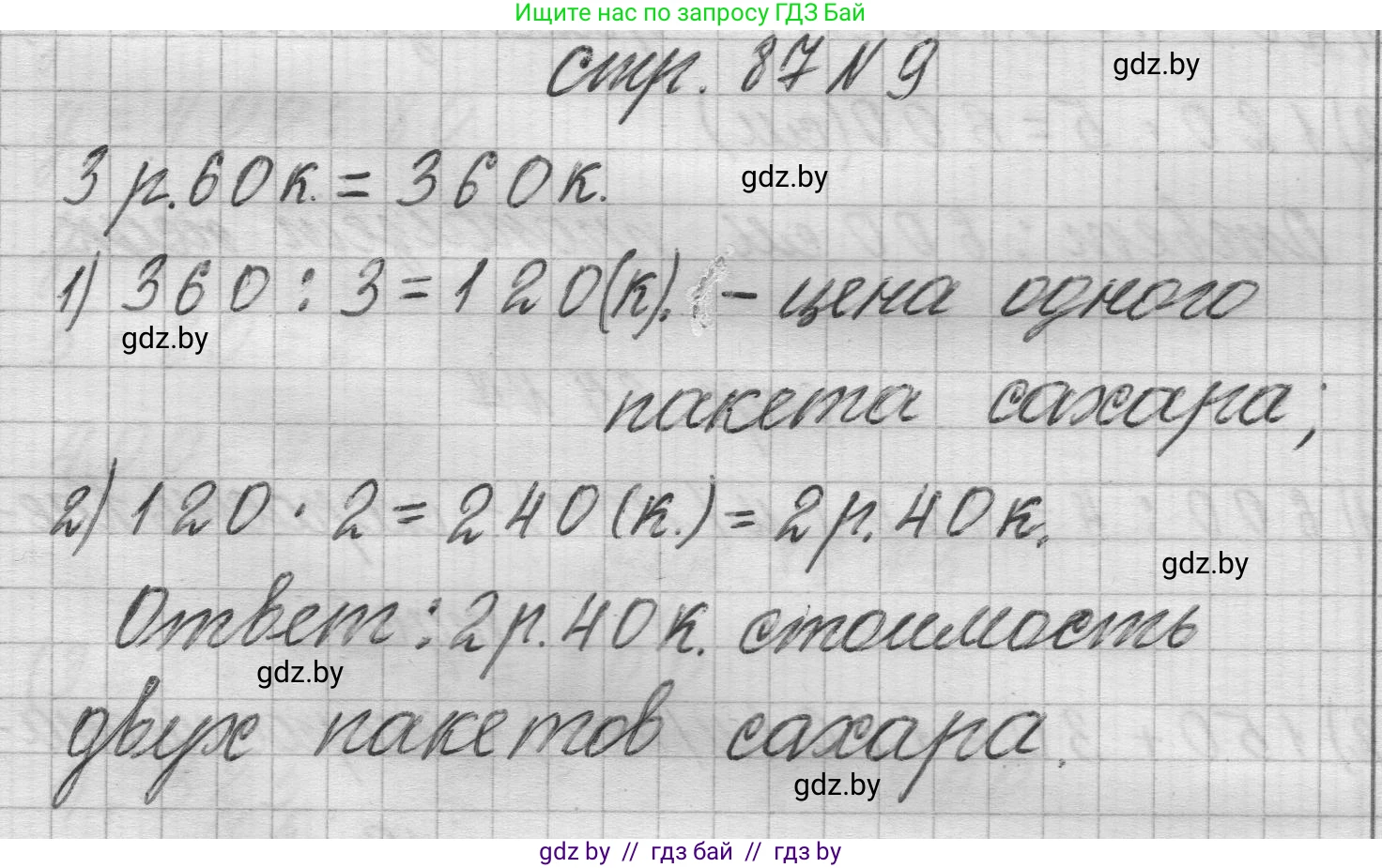 Математика, 3 класс Учебник, авторы: Муравьева Галина Леонидовна, Урбан Мария Анатольевна, издательство Национальный институт образования, Минск, 2021, оранжевого цвета, Часть 2, страница 87, номер 9, Решение 1