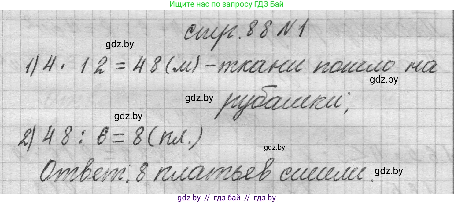 Математика, 3 класс Учебник, авторы: Муравьева Галина Леонидовна, Урбан Мария Анатольевна, издательство Национальный институт образования, Минск, 2021, оранжевого цвета, Часть 2, страница 88, номер 1, Решение 1