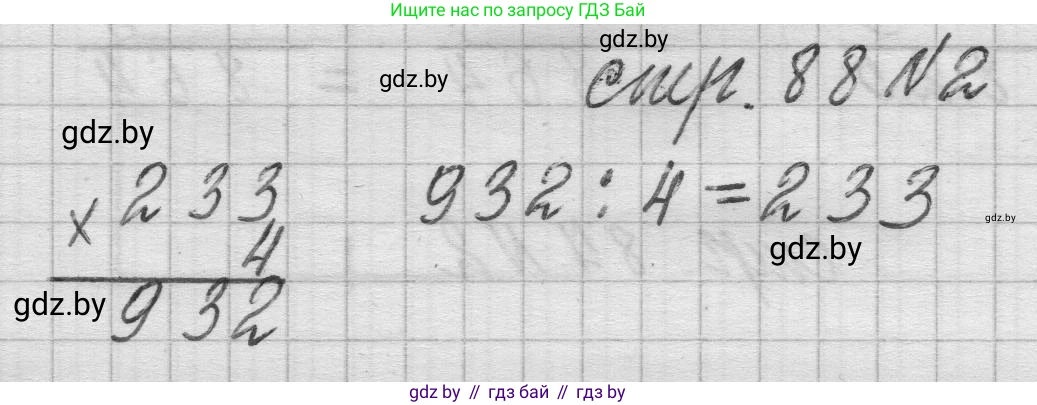 Математика, 3 класс Учебник, авторы: Муравьева Галина Леонидовна, Урбан Мария Анатольевна, издательство Национальный институт образования, Минск, 2021, оранжевого цвета, Часть 2, страница 88, номер 2, Решение 1