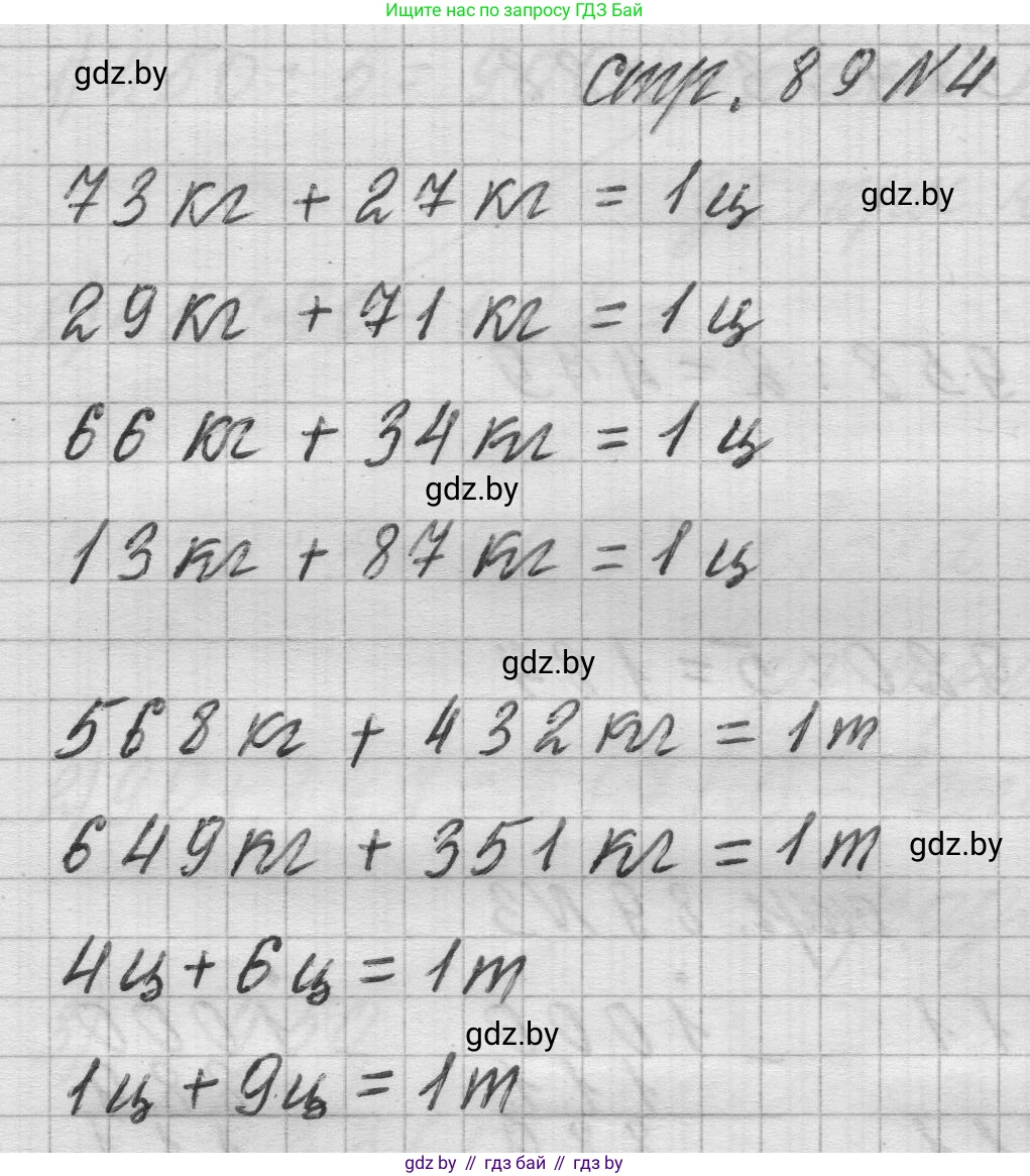 Математика, 3 класс Учебник, авторы: Муравьева Галина Леонидовна, Урбан Мария Анатольевна, издательство Национальный институт образования, Минск, 2021, оранжевого цвета, Часть 2, страница 89, номер 4, Решение 1