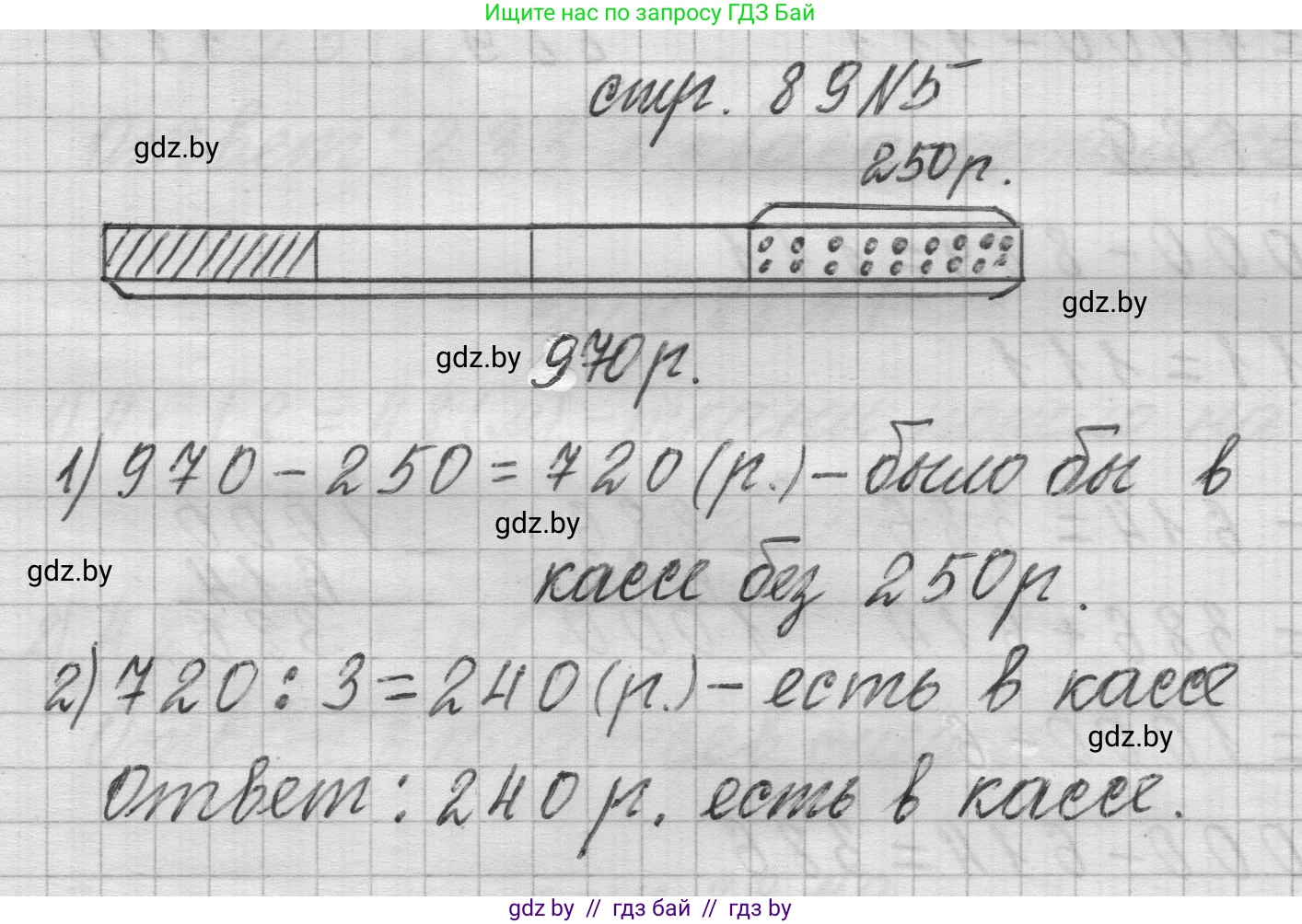 Математика, 3 класс Учебник, авторы: Муравьева Галина Леонидовна, Урбан Мария Анатольевна, издательство Национальный институт образования, Минск, 2021, оранжевого цвета, Часть 2, страница 89, номер 5, Решение 1