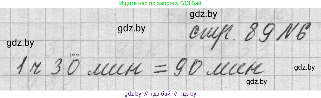 Математика, 3 класс Учебник, авторы: Муравьева Галина Леонидовна, Урбан Мария Анатольевна, издательство Национальный институт образования, Минск, 2021, оранжевого цвета, Часть 2, страница 89, номер 6, Решение 1