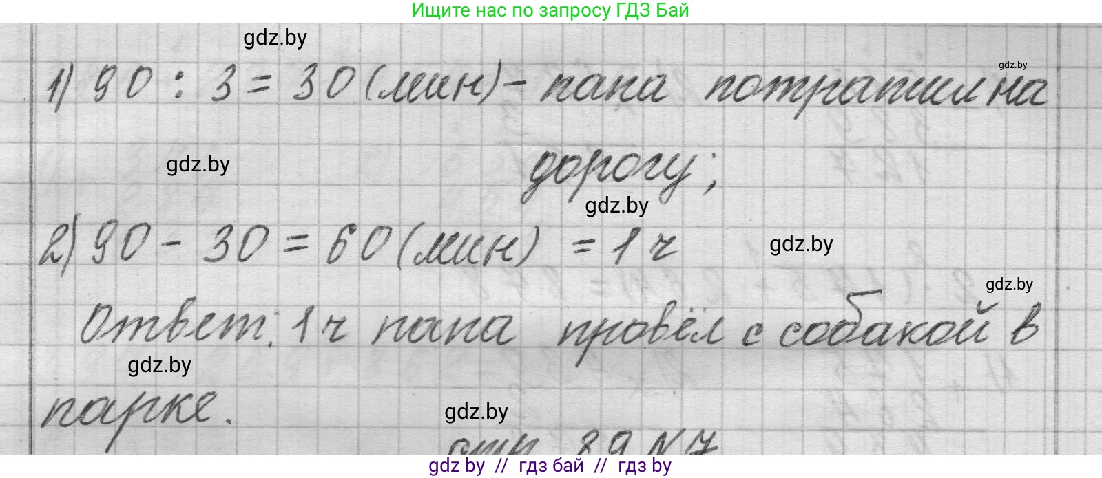 Математика, 3 класс Учебник, авторы: Муравьева Галина Леонидовна, Урбан Мария Анатольевна, издательство Национальный институт образования, Минск, 2021, оранжевого цвета, Часть 2, страница 89, номер 6, Решение 1 (продолжение 2)